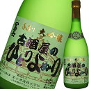 日本酒 大吟醸酒 冨士酒造 栄光冨士 古酒屋ひとりよがり 大吟醸 720ml 山形　ギフト プレゼント(4983852303504)