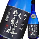 日本酒 純米大吟醸 三和酒造 臥龍梅 純米大吟醸 三味和醸 720ml 静岡 ギフト プレゼント(4980050502296)