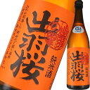 日本酒 純米酒 出羽桜酒造 出羽桜 純米酒 出羽の里 720ml 山形 ギフト プレゼント(4972009000588)