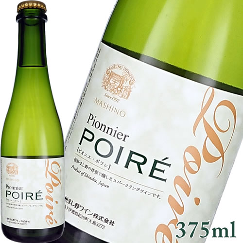 ポワレ 辛口 信州まし野ワイン ピオニエ ポワレ ハーフボトル 375ml 日本 長野　敬老の日 プレゼント(4989574135102)