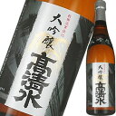 日本酒 高清水 大吟醸 720ml 秋田 ギフト プレゼント(4969516100429)