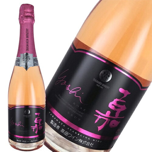 樂天商城 - スパークリングワイン ロゼ 辛口 高畠ワイナリー 嘉 yoshi スパークリング ロゼ ブリュット 750ml 日本 山形　ギフト プレゼント(4920205509626)