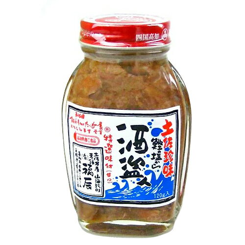 福辰 酒盗人 瓶入り 120g 土佐珍味 鰹の塩辛 酒のつまみ・肴　ギフト プレゼント(4976928010147)