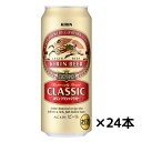 キリン キリン クラシックラガー ケース 500ml缶×24缶 送料無料(一部地域除く) ギフト プレゼント(4901411004747)