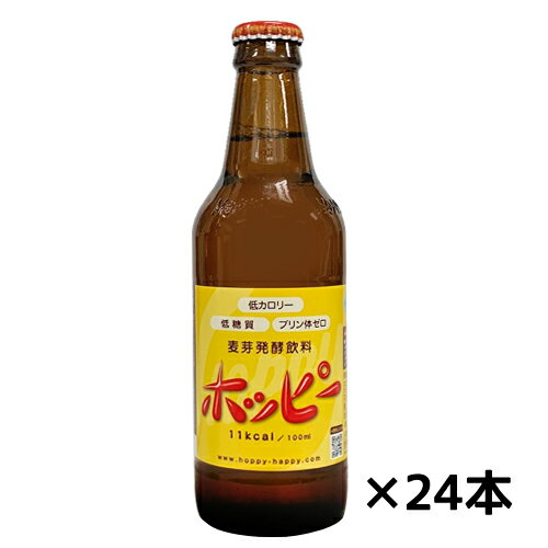 【ホッピービバレッジ】ホッピー　330ml×24本　1ケース　割り材 送料無料　ギフト プレゼント(4971701113022)