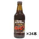 【ホッピービバレッジ】ホッピー・ブラック　330ml×24本　1ケース　割り材 送料無料　ギフト プレゼント(4971701311145)