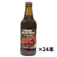 【ホッピービバレッジ】ホッピー・ブラック　330ml×24本　1ケース　割り材 送料無料　ギフト プレゼント(4971701119222)