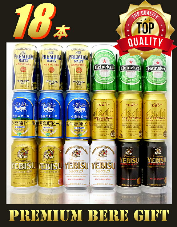 【父の日 遅れてごめんね・お中元・ギフト2014】5大国産ビールメーカー飲みくらべプレミアムビール夢の競宴ギフトセット【送料無料】350ml×18本アサヒスーパードライドライプレミアム入り【楽ギフ_のし】【楽ギフ_のし宛書】
