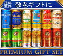 あす楽　敬老の日　ギフト　プレゼント　ビール　12本/4大国産プレミアムビール飲み比べ夢の競宴ギフトセット【送料無料】350ml×12本　限定　サッポロエビス　...