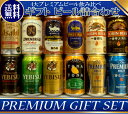 あす楽 敬老の日 プレゼント ギフト ビール 12本 4大国...