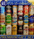 あす楽 プレゼント ギフト ビール 18本/5大国産プレミア...