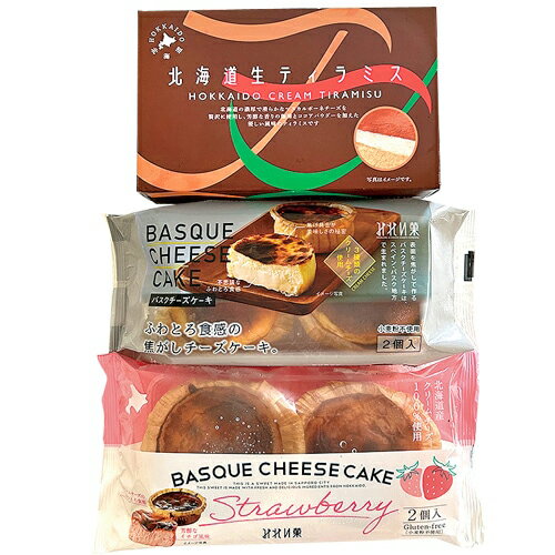 産地直送 御歳暮 冬ギフト 北海道 バスクチーズケーキ＆生ティラミス 1-hg 冷凍便 送料無料 ※同梱注文不可