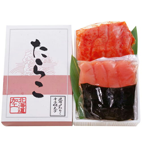 Cod Roe - 産地直送 御中元 夏ギフト 北海道 昆布〆たらこと辛子明太子 400g 30-hg 冷凍便 送料無料 ※同梱注文不可
