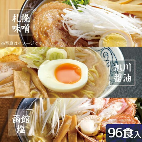 産地直送 お中元 夏ギフト 北海道 三都市ラーメン(乾麺) 96食入 40-hg 通常便 送料無料 ※同梱注文不可 産地直送 お中元 夏ギフト 北海道 三都市ラーメン(乾麺) 96食入 40-hg 通常便 送料無料 ※同梱注文不可