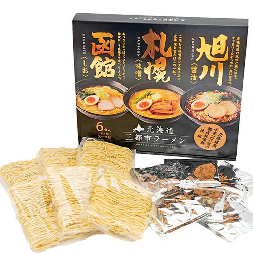 産地直送 お中元 夏ギフト 北海道 三都市ラーメン(乾麺) 96食入 40-hg 通常便 送料無料 ※同梱注文不可