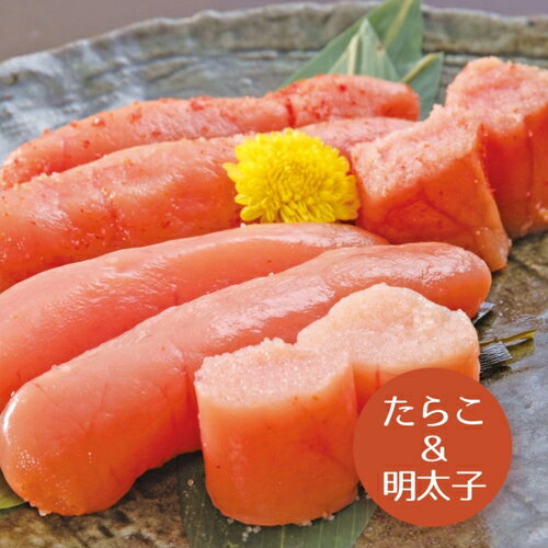 産地直送 お中元 夏ギフト 北海道 昆布〆たらこと辛子明太子 400g 52-hg 冷凍便 送料無料 ※同梱注文不可 産地直送 お中元 夏ギフト 北海道 昆布〆たらこと辛子明太子 400g 52-hg 冷凍便 送料無料 ※同梱注文不可