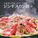 産地直送 お中元 夏ギフト 北海道 ジンギスカンセット 56-hg 冷凍便 送料無料 ※同梱注文不可
