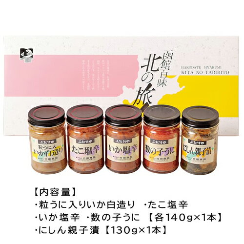 産地直送 御中元 夏ギフト 北海道 北の旅人 5点詰め合わせ 18-hg 冷蔵便 送料無料 ※同梱注文不可 ichiishop-10021344 ワイン紀行 サンプル画像2