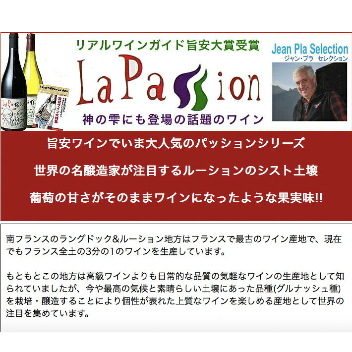 白ワイン 辛口 ラ パッション ブラン 750ml フランス ラングドック 自然派ワイン　ギフト プレゼント(4582138363500) ichiishop-10011911 ワイン紀行 サンプル画像2