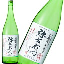 大和川 日本酒 大和川酒造 寒造り 弥右衛門 本醸造 1800ml 福島　ギフト プレゼント(4992296033625)