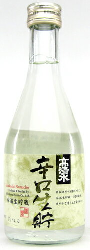 【秋田酒類製造】高清水 氷温生貯蔵　辛口生貯　300ml 秋田の日本酒　ギフト プレゼント(4969516416001)