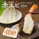 殻のまま丸ごと食べる新食感♪ソフトシェルシュリンプ（脱皮直後のバナメイエビ）40尾入り【ソフトシェルシュリンプ】