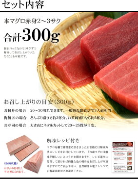 母の日・父の日ギフトに【送料無料】極上本マグロ赤身たっぷり300g！可食部100％、もっちり赤身をご堪能下さい。解凍レシピ付（プレゼント グルメ ギフト まぐろ 鮪 刺身 海鮮丼 手巻き寿司 おつまみ 母の日 父の日 御祝 内祝 コンペ 景品）《pbt-bf3》〈bf1〉[[赤身300g]