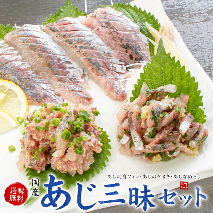 【ふるさと納税】あじ干物2枚入りとあじみりん2枚入り(各3パック)【B2-101】アジ あじ 鯵 干物 あじ干物 みりん干し あじみりん 無添加 新鮮 魚市場