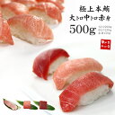 本マグロ 大トロ 中トロ 赤身たっぷり500g 送料無料 解凍レシピ付（ギフト 母の日 父の日 2024 食べ物 鮪 刺身 海鮮丼 手巻き寿司 おつまみ 御祝 贈り物 プレゼント 高級）《pbt-bf8》〈bf1〉yd9[