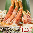 まるでタラバガニ！ゴールデンキングクラブ 1.2kg (NET約1.0kg) 特大 ボイル済み 1肩 送料無料 タラバ蟹に似た味わい（母の日 父の日 ギフト イバラガニモドキ）[