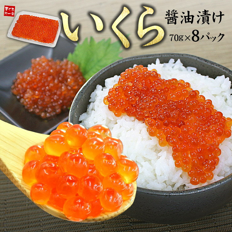 【新物】　函館直送イクラの醤油漬け250g　10P05Sep15