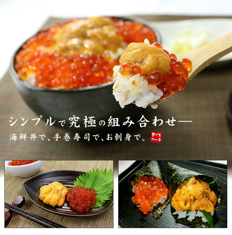 【送料無料】無添加うに＆イクラ丼6杯分！無添加生ウニといくら醤油漬けの絶品海鮮丼セット（雲丹 いくら 刺身 海鮮丼 手巻き寿司 おつまみ お中元 御中元 敬老の日 誕生日 贈り物 プレゼント 御祝 内祝）《ref-ur1》yd5[[ウニイクラセット-3p]