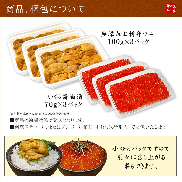 【送料無料】無添加うに＆イクラ丼6杯分！無添加生ウニといくら醤油漬けの絶品海鮮丼セット（雲丹 いくら 刺身 海鮮丼 手巻き寿司 おつまみ お中元 御中元 敬老の日 誕生日 贈り物 プレゼント 御祝 内祝）《ref-ur1》yd5[[ウニイクラセット-3p]