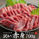 天然本マグロ 訳あり赤身700g アイルランド沖 解凍レシピ付 送料無料 (母の日 父の日 お中元 わけあり 刺身 メガ盛り まぐろ 鮪 誕生日 手巻き寿司)《...