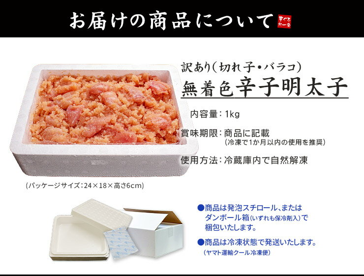 送料無料 訳あり無着色辛子明太子（切れ子※バラコ多め）たっぷり1kg！（メガ盛り めんたいこ たらこ おつまみ パスタ お中元 御中元 敬老の日 内祝）《ref-me1》yd5[[無着色辛子めんたいこ]