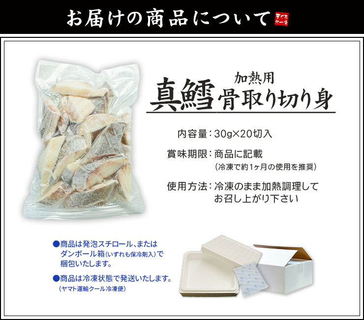 ＼2個購入で使える1,100円OFFクーポン！／ 真鱈 骨取り切り身 30g×20切れ 加熱用 無塩 バラ凍結 チャック袋入 (マダラ まだら たら タラ 弁当 朝食 骨なし 骨とり 骨ぬき 魚 切身 ジップ 冷凍 簡単 ごはん 母の日 父の日 敬老の日 oss)[[真鱈骨取り切り身] 2