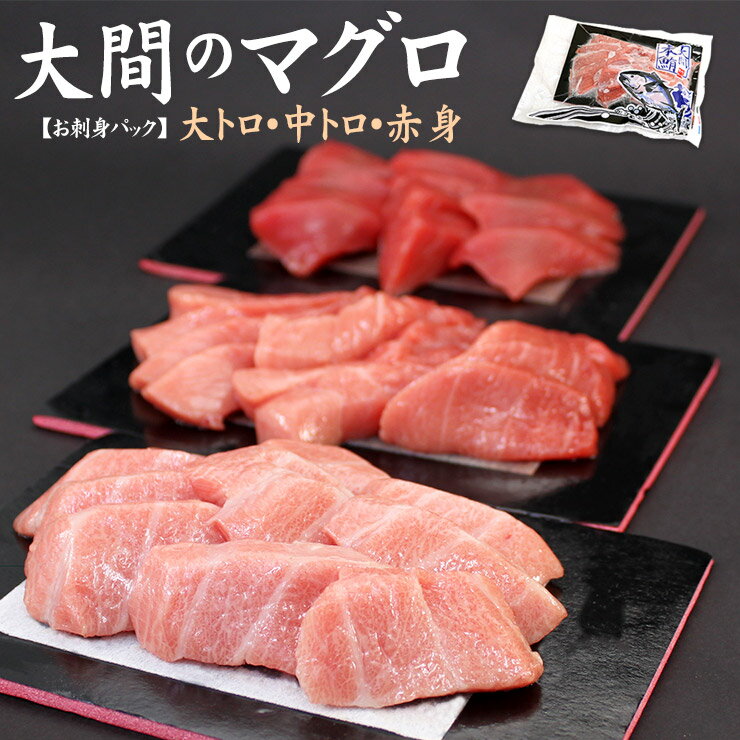 本マグロ大トロ200g 醤油もはじくほどの極上霜降り！解凍レシピ付 送料無料 （母の日 父の日 食べ物 ギフトまぐろ 鮪 刺身 海鮮丼 手巻き寿司 おつまみ 御祝 内祝 誕生日 贈り物 プレゼント コンペ 景品）《pbt-bf1》〈bf1〉yd9[[本鮪大トロ]