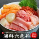 母の日 まだ間に合う 海鮮六色丼セット 本マグロ大トロ イクラ ネギトロ ほたて サーモン 甘えび 詰め合わせ 送料無料 5/10正午までのご注文で母の日間に合う( ギフト プレゼント 父の日 お中元...