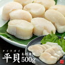 \クーポン使用で30%OFF/平貝 貝柱 500g 8〜10玉 お刺身用 ホタテの代用に 送料無料 ※中国産 濃厚な貝の味わいと風味が特徴 弾力がって噛むほどに...