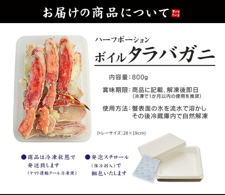 【在庫一掃】送料無料 ボイルタラバガニ800g（ハーフポーション）食べ応えのあるサイズのタラバ蟹を厳選。カット済で殻剥き不要（御中元 お中元 かに カニ 蟹 プレゼント カットタラバ ギフト プレゼント BBQ）yd9[[たらば蟹ハーフポーション]