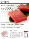 本マグロ極上中トロ300g 解凍レシピ付 送料無料 脂の甘みと濃厚赤身が絶妙なバランス（ギフト 母の日 父の日 2024 プレゼント まぐろ 鮪 刺身 海鮮丼 手巻き寿司 御祝 内祝 誕生日 贈り物 高級）《pbt-bf2》〈bf1〉yd9[[中トロ300] 2