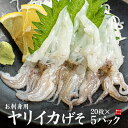 お刺身用ヤリイカげそ20枚入り×5パック 送料無料 新鮮だからコリコリ・プチプチとした食感!身質が柔らかくて上品な甘み(寿司ネタ 海鮮丼 手巻き寿司 誕生日 母...