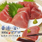 普通に旨い！天然キハダマグロ赤身メガ盛り800g 解凍レシピ付 送料無料 皮なし、血合いなしだから可食部はほぼ100％（鮪 マグロ まぐろ 海鮮丼 手巻き寿司 メガ盛り 訳あり ワケアリ）《pbt-yf1》〈yf1〉yd5[[キハダ赤身800g]