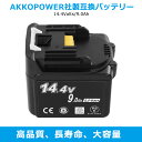 送料無料 マキタ互換品 バッテリー 14.4v 9Ah バッテリー bl1490b マキタ14.4v 14.4v PSE取得済み 互換バッテリー bl1450 bl1440 bl1430 bl1415 bl1430b bl1440b bl1450b bl1490b純正互換対応 LED残量表示付き✙自己故障診断 電動工具用 5億円の製造物責任険付 …