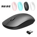 マウス 無線 薄型 静音 充電式 小型 LED光学式 Bluetooth 2.4GHz ワイヤレス Mouse 高精度 高感度 軽量 3ボタン ノートパソコン ...