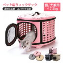 ペットキャリー 猫 犬 キャリーバッグ キャリー ペット おしゃれ ペットキャリーバッグ 小型犬 大型猫 キャリーケース ネコ 軽量 旅行 大容量 折りたたみ ...