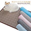 ペットベット 犬 猫 かわいい 室内 夏 いぬ ねこ イヌ ネコ おすすめ 冷感 涼しい 耐久性 寝具 通年 柔らか 快適 耐噛み おしゃれ 快適 ひんやり クール ソフト 全6色 丸洗い 暑さ対策 便利 超小型犬 中型犬 小型犬 大型犬 犬 猫 犬猫兼用 クッション ペット用品