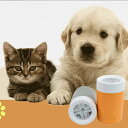 足洗いボトル 猫 犬 足洗い クリーナー ブラシカップ 足洗いカップ 肉球 足洗いカップ 中型犬 足洗いカップ クリーンカップ 足裏 フットブラシ ブラシ かか...