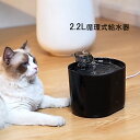 自動給水器 犬 猫 ペット用 水飲み器 2.2L 大容量 循環式給水器 水位探知 フィルター式給水器 ねこ 蛇口式 長楕円形 猫用給水器 浄水 清潔 猫犬ボウル...