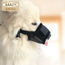 口輪 犬 ペット用マスク 口が長い犬 拾い食い 噛みつき防止 吠え防止グッズ メッシュ 網 軽量 通気 嘴長い犬 大型犬 中型犬 小型犬 S M L XL 2XL サイズ しつけ用品 キズ舐め止め 家具破壊防止 犬用マスク かわいい ペットグッズ 調整可能 犬用口輪 犬無駄吠え対策 送料無料